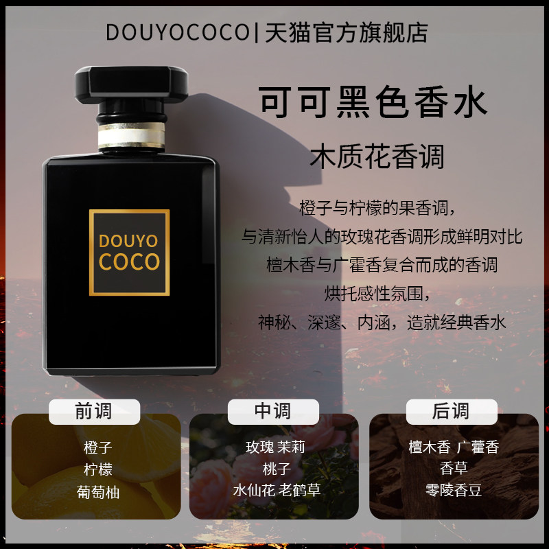 这瓶DOUYO COCO可可女士香水，是女生们通勤、约会、逛街都必须喷的神级