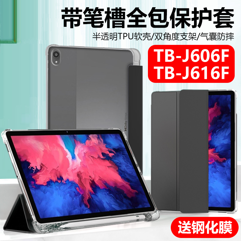 Suitable for Lenovo Lenovo Tb-J606F Protective Case with Pen Slot, Lenovo Tb-J616X Leather Case, Tb-J606N, J6O6L Computer Tablet Leather Case, P11 Plus Tablet, Lenovo Tab P Case
