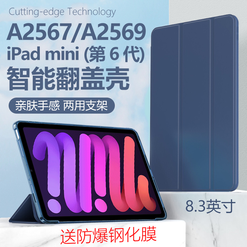 Suitable for iPad Mini6 Protective Case 8.3inch Apple Tablet iPad Computer Mini6 Leather Case iPad A2567 Full Coverage Ipdamini68.3 Mini A2569 Sixth Generation Ipmini6 Shell