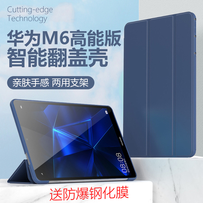 [适用华为M6高能版保护套8.4寸vrd-w10平板壳vrdal10一al10皮套vrdw1o防摔huawei电脑huaweim六高配外壳软矽胶]