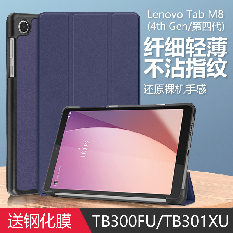 Suitable for Lenovo Tab M8 Protective Case 4Th Gen4 Leather Case Tb300Xu Lenovo Lenovotb301Fu Tablet Lenovotabm Computer Tabm4Thgen Fourth Generation Tab Shell M8 Suitable for Lenovo Tab M8 Protective Case 4Th Gen4 Leather Case Tb300Xu Lenovo Lenovotb301Fu Tablet Lenovotabm Computer Tabm4Thgen Fourth Generation Tab Shell M8