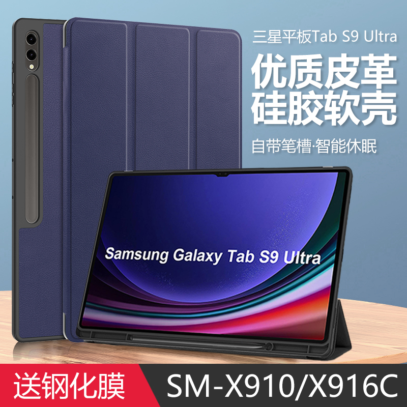 Suitable for Samsung Tabs9Ultra Protective Case Galaxytabs10Ulrta Leather Case Samsung Computer Galaxy Tablet Tab with Pen Slot S8U All-Inclusive Anti-Fall Silicone Stand 5g Shell