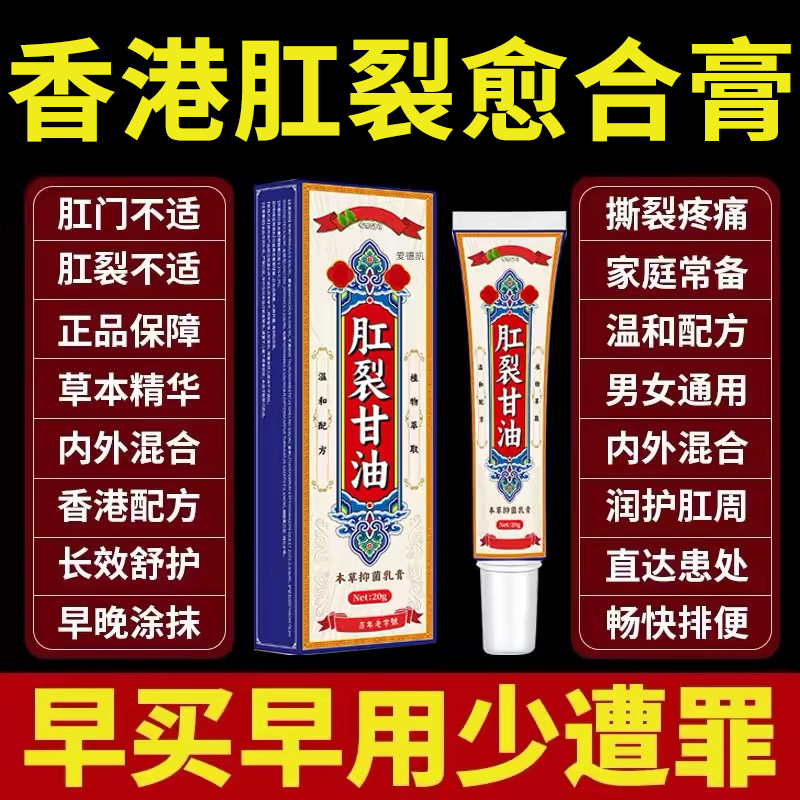 Hong Kong-Style Nitroglycerin Ointment for Anal Fissures, Glycerin Ointment Healing Cream for Perianal Itching and Rectal Bleeding, Genuine Flagship Store Hong Kong-Style Nitroglycerin Ointment for Anal Fissures, Glycerin Ointment Healing Cream for Perianal Itching and Rectal Bleeding, Genuine Flagship Store
