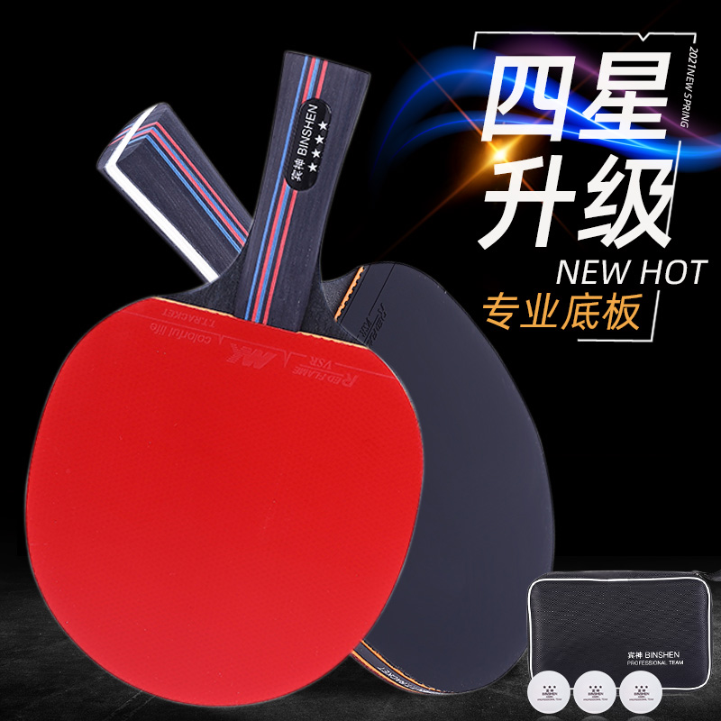 Bing Sheng Four Star Ping Tennis Tennis Suite Table Tennis Match 4 stars Ping Teng Match