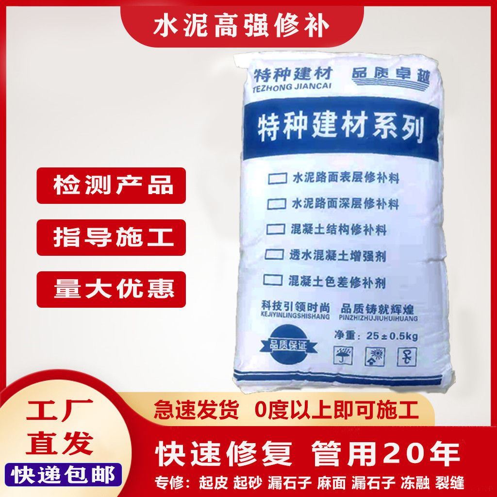 Concrete Pavement Fast Mend Material High Strength Cement Ground Cracks Up Sand Repair Agent Road Crack Resistance Mortar