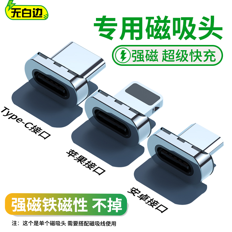(dedicated magnetic suction head) applicable typec apple Android magnetic data wire magnet strong magnetic charge wire super fast charger mobile phone 5a super typc flash charge Huawei suction iron vivo type tpc