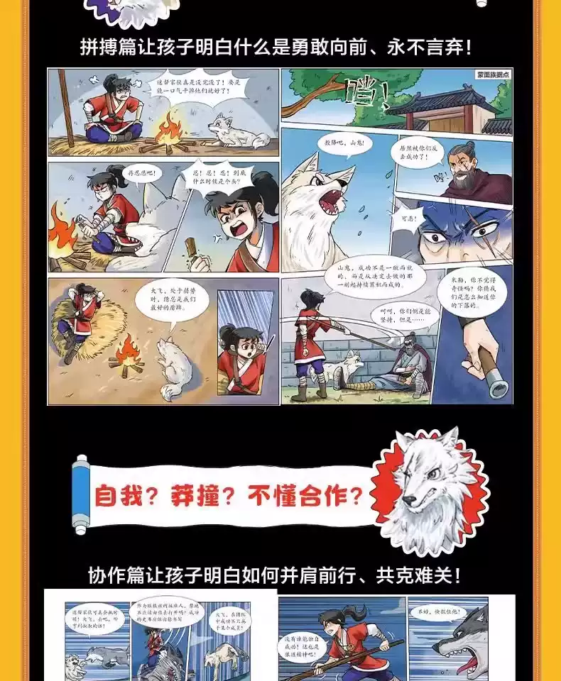 正版漫画狼之道全4册 儿童励志成长书籍 新蕾出版社出版 培养孩子狼性精神 漫画版少年成功学