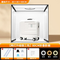 Флагманская версия 80 см [двойная подсветка и три цвета] встроенная складная студия