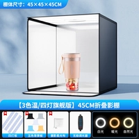 ★ 45 -см складной тень [3 цветовая температура/четыре -лампа флагманская версия]