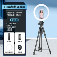 1,8 метра плюс толстый штатив [Флагман Bold углеродная сталь] Один -махин уровень+33 см. Красота Light+Selfier