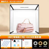 Флагманская версия 65 см [четыре лампы и три цвета] встроенная складная студия