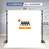 [Извлеченные деньги/без земли] 2*2 метра фоновая стойка+2*3M Белая фоновая ткань (отправьте клип)