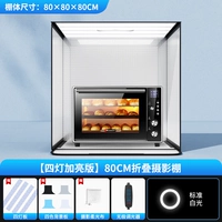 Студия складки 80 см [четыре света плюс яркая версия]