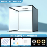 Улучшенная версия-45см [четыре света/три цвета] Складная студия