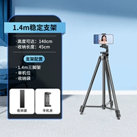 1,4 метра штатива [жирная углеродистая сталь] Одиночный уровень+уровни доставки.