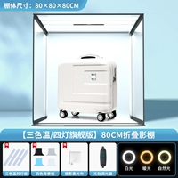 Расширенная версия-80 см [четыре света/три цвета] складная фотостудия