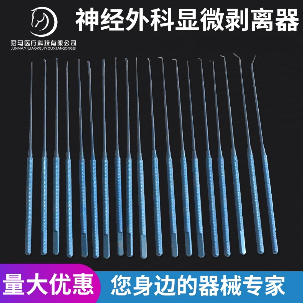 显微剥离器 内镜器械19件套 神经剥离子