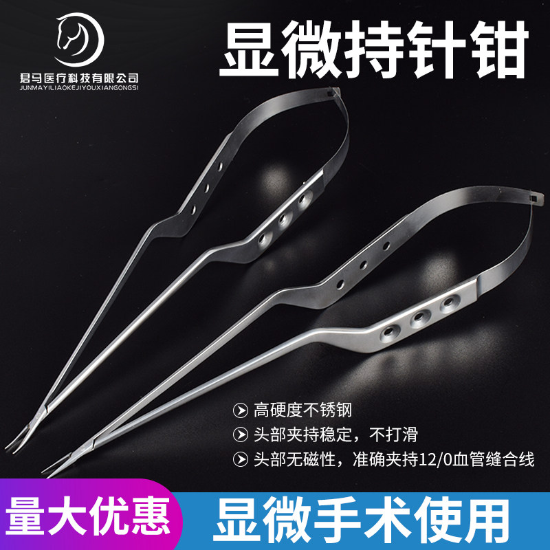 医用外科显微持针器锁扣眼科持针钳美容整形手术缝合工具持针器