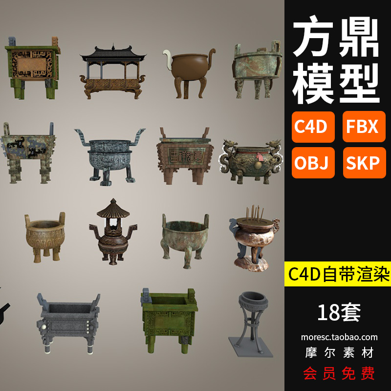 C4D中式风青铜鼎圆方三角鼎香炉工艺装饰品fbx/obj模型素材skp-cg男孩