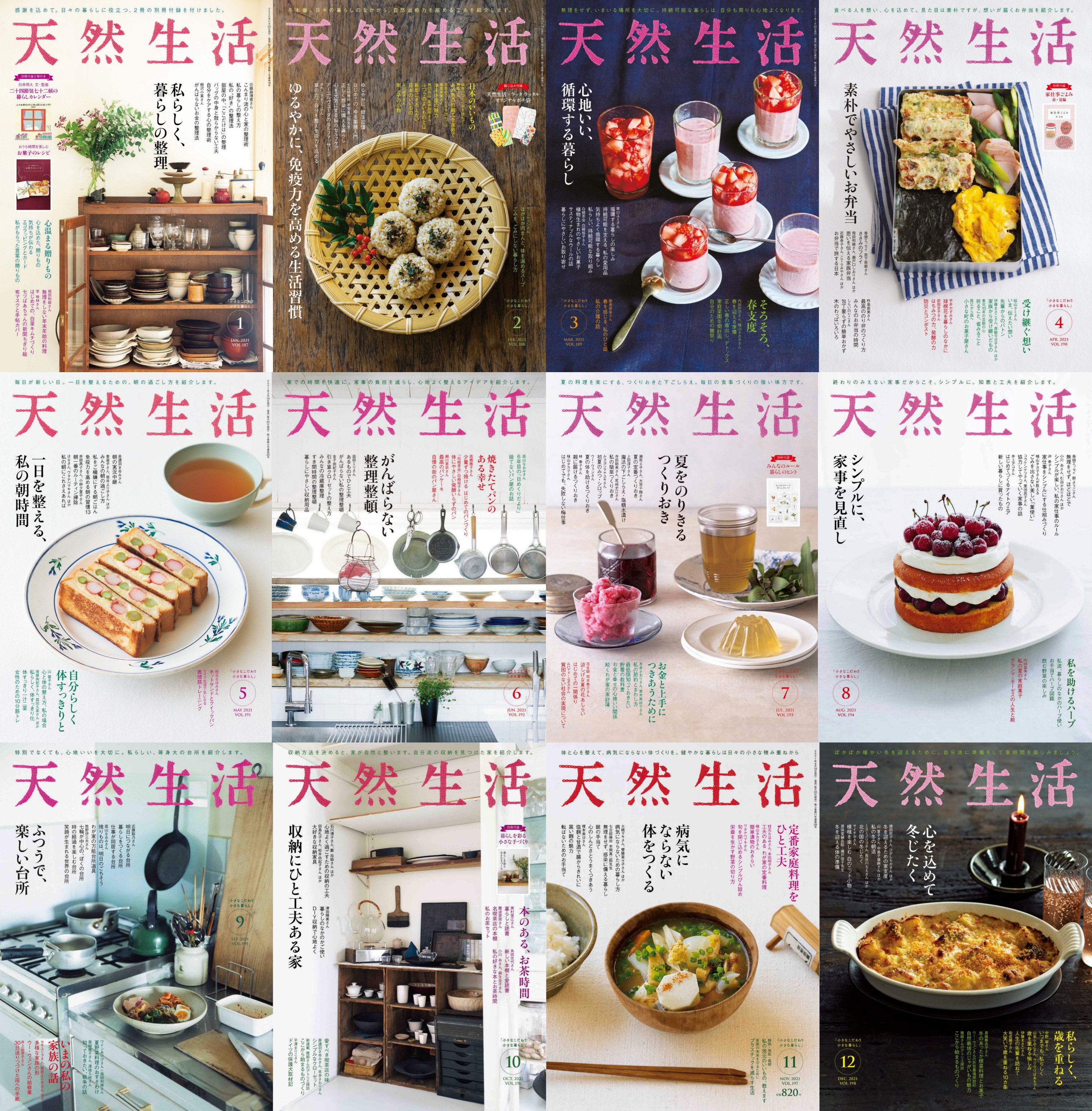 天然生活 2021.jpg