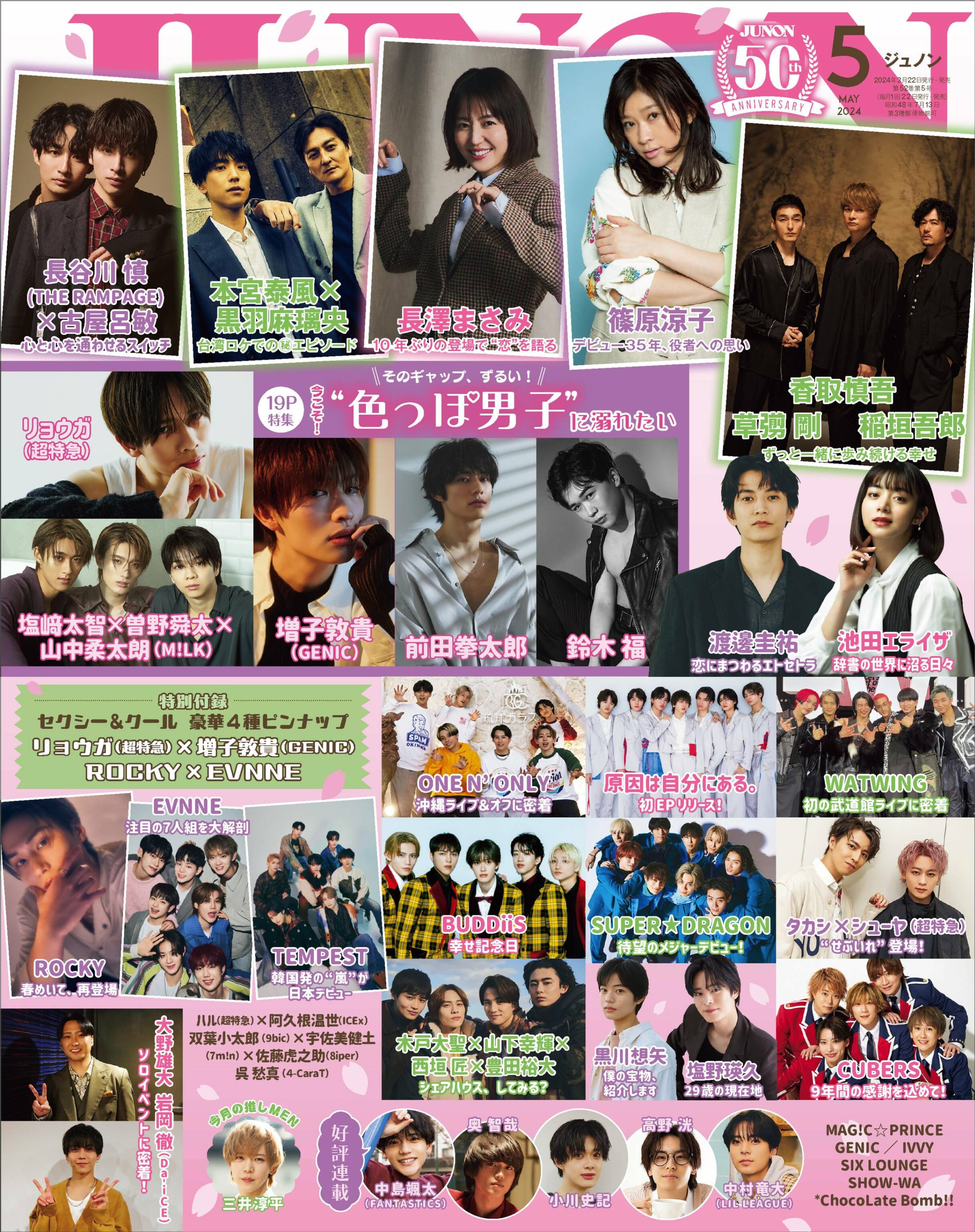 JUNON 2024.05.jpg
