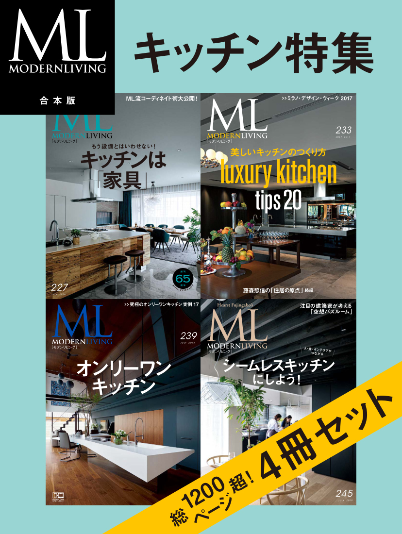 MODERN LIVING モダンリビング合本版　キッチン特集.jpg