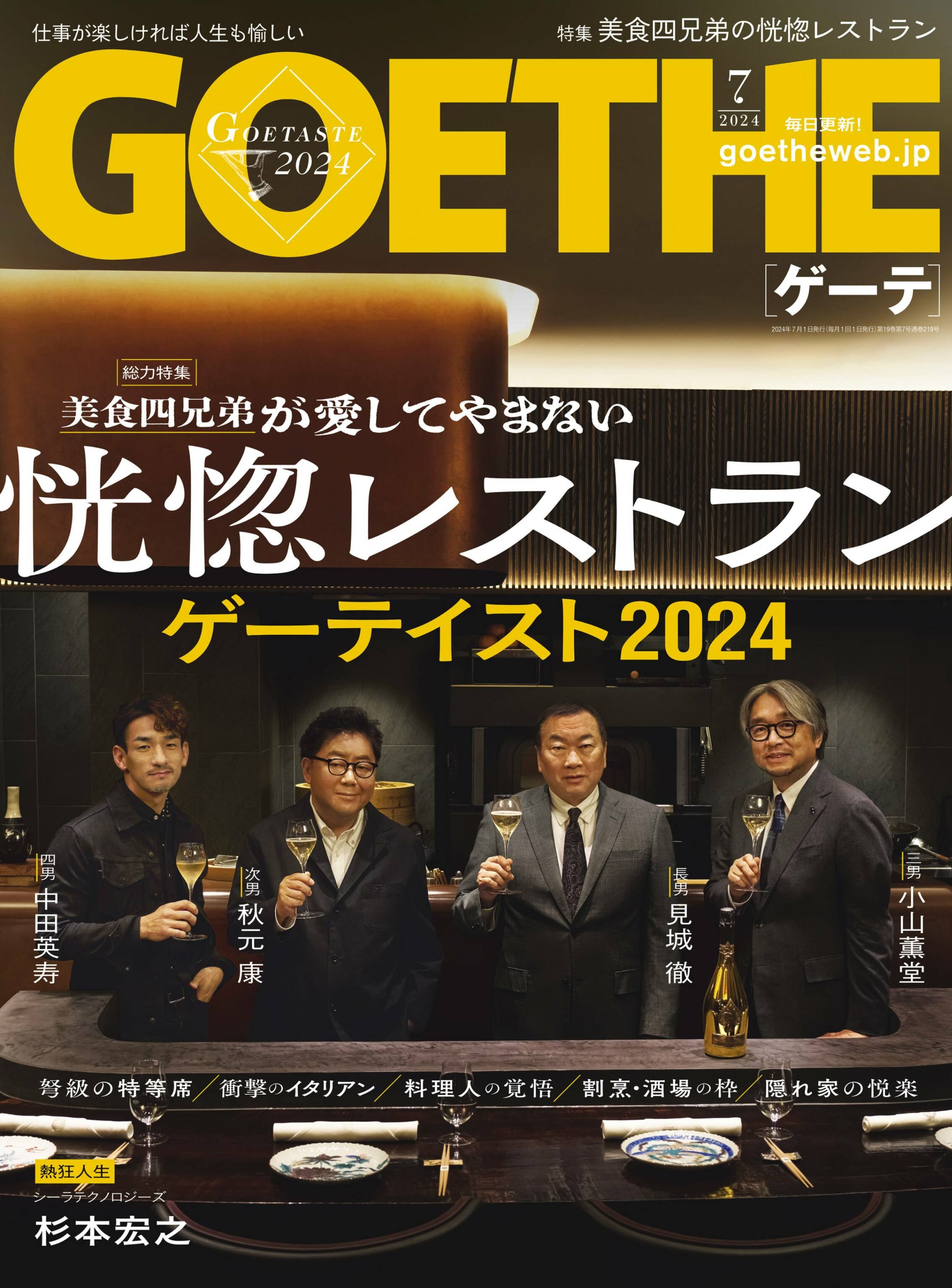 GOETHE 2024.07.jpg