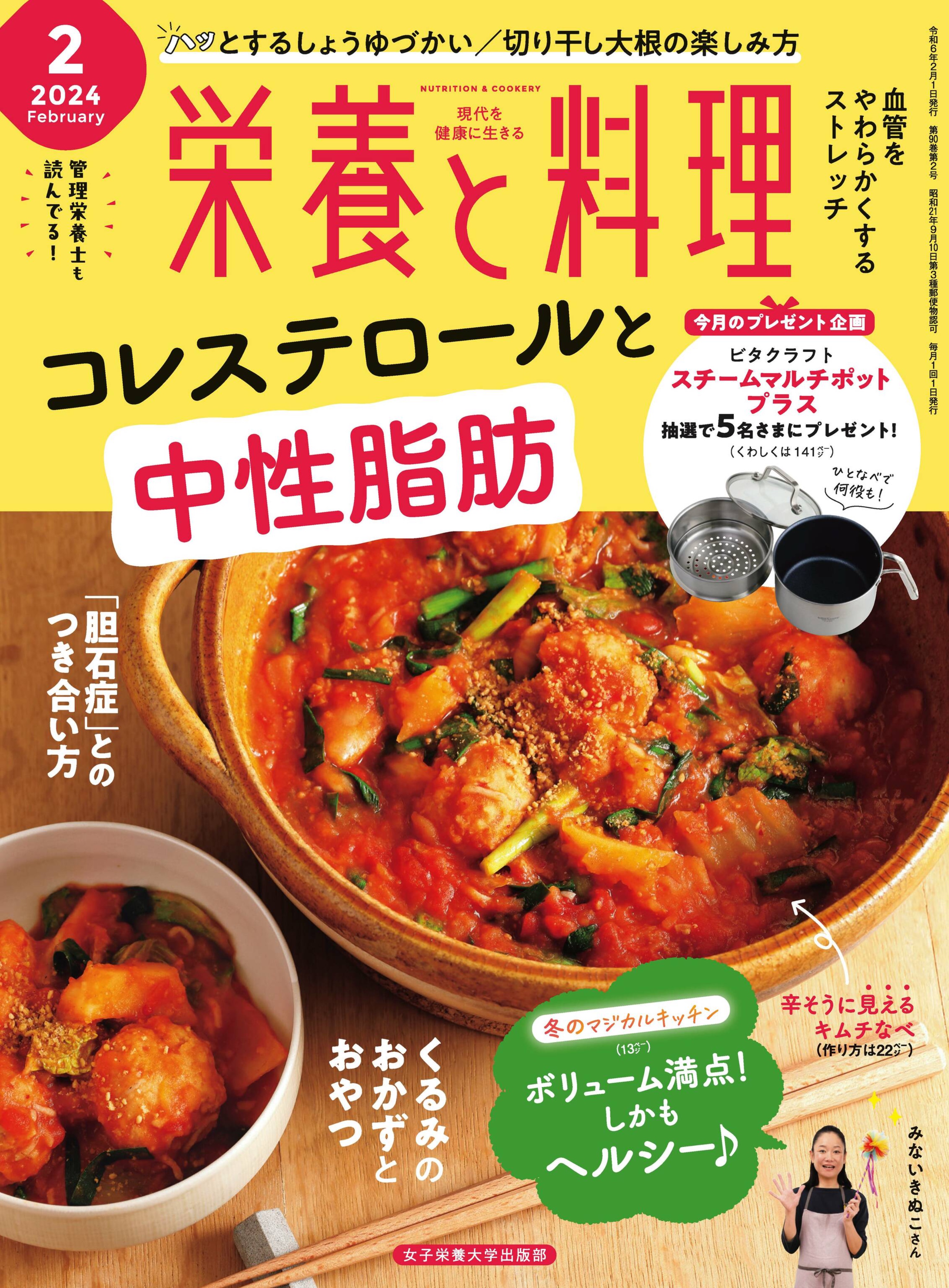 [栄養と料理] 2024.02.jpg