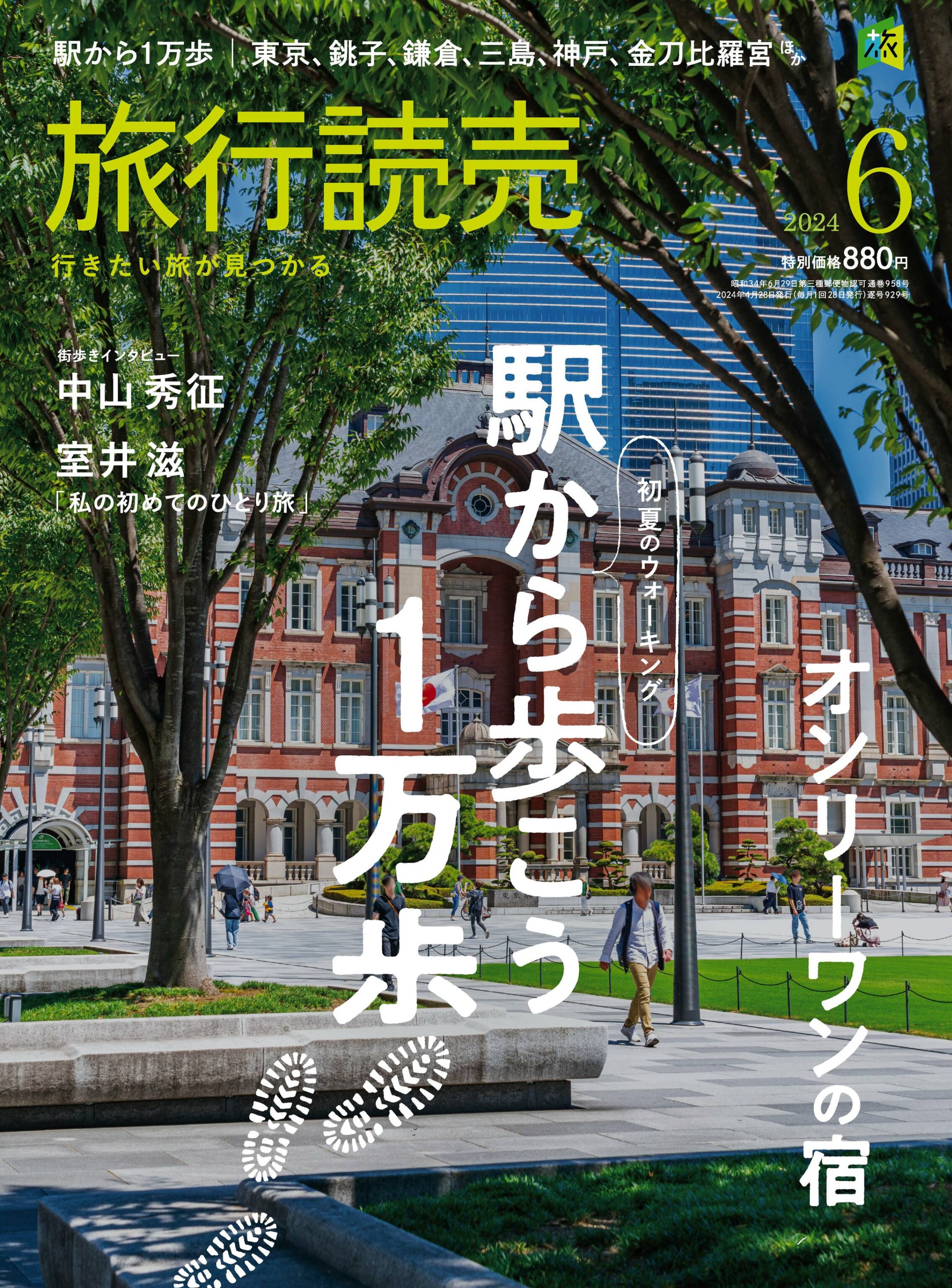 旅行読売 2024.06.jpg