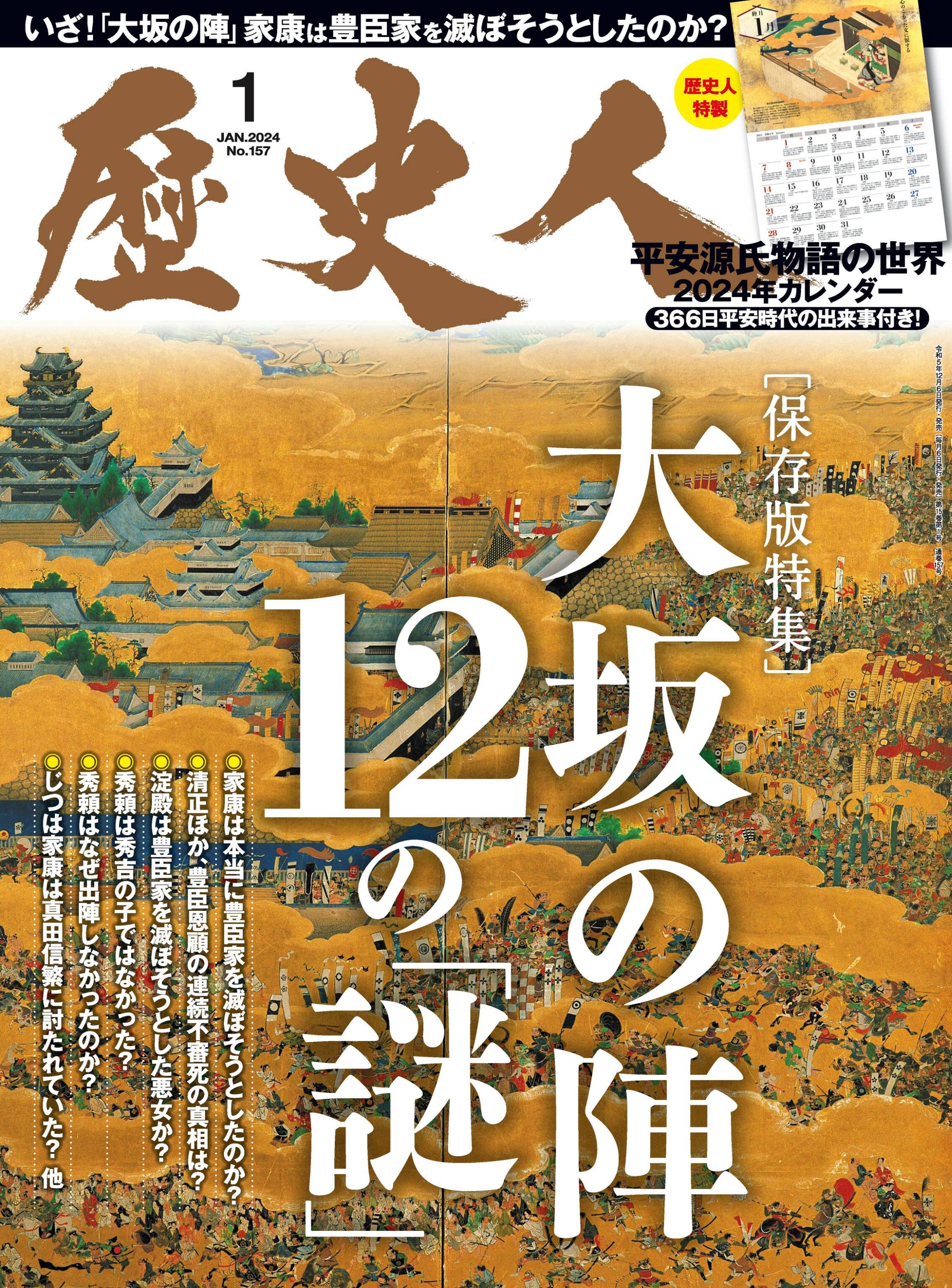 [歴史人] 2024.01.jpg