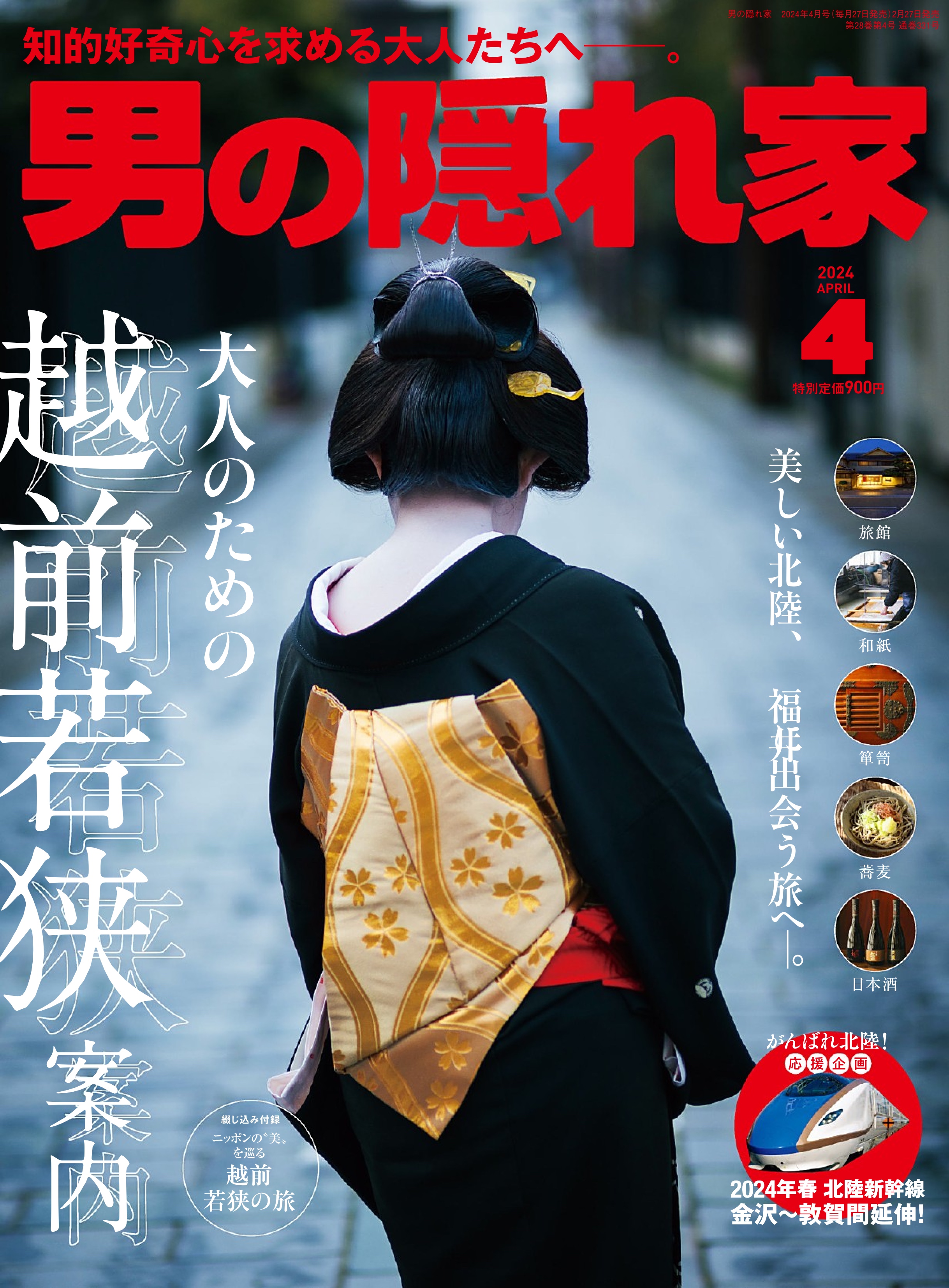 [男の隠れ家] 2024.04.jpg