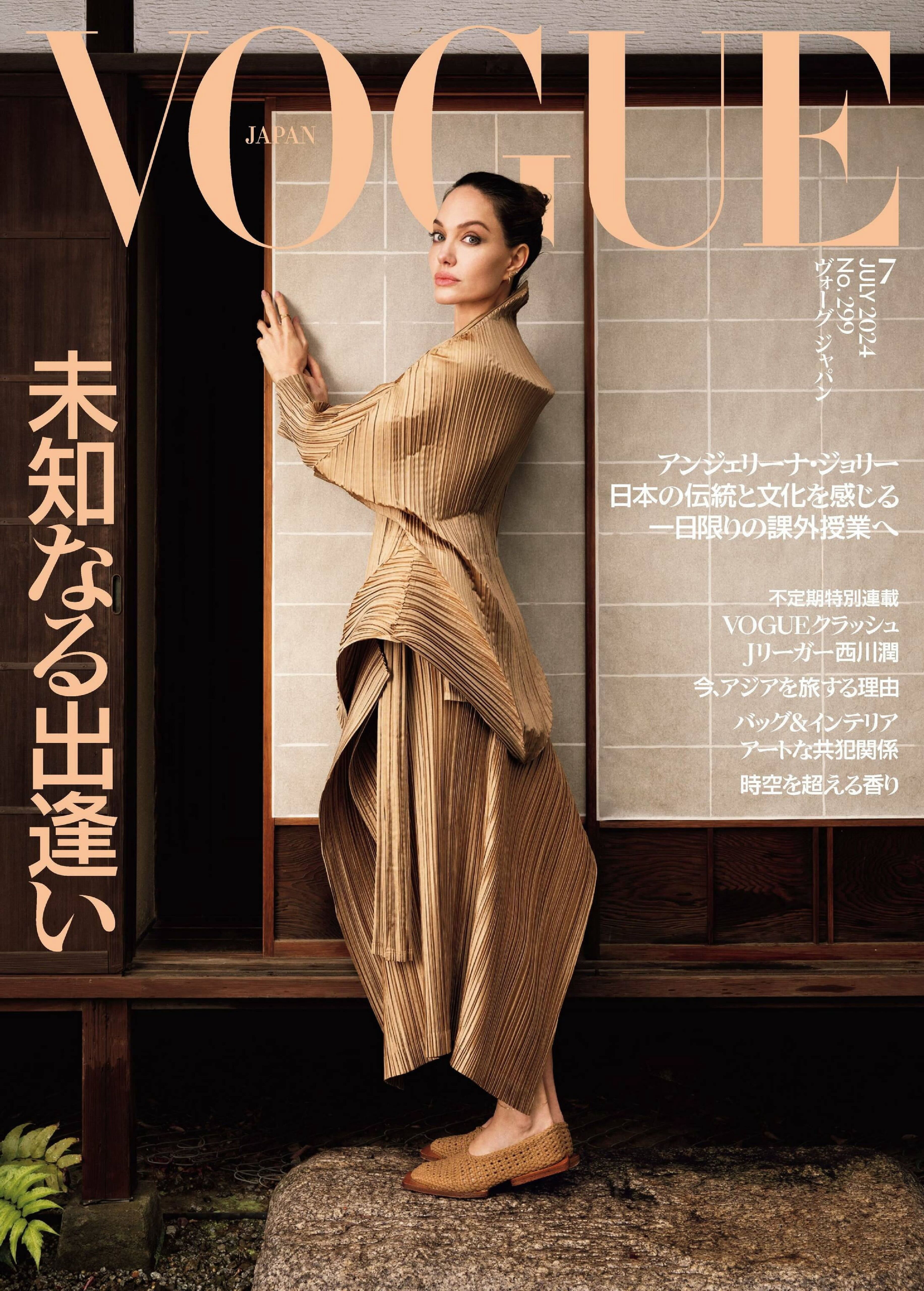 VOGUE 2024.07.jpg
