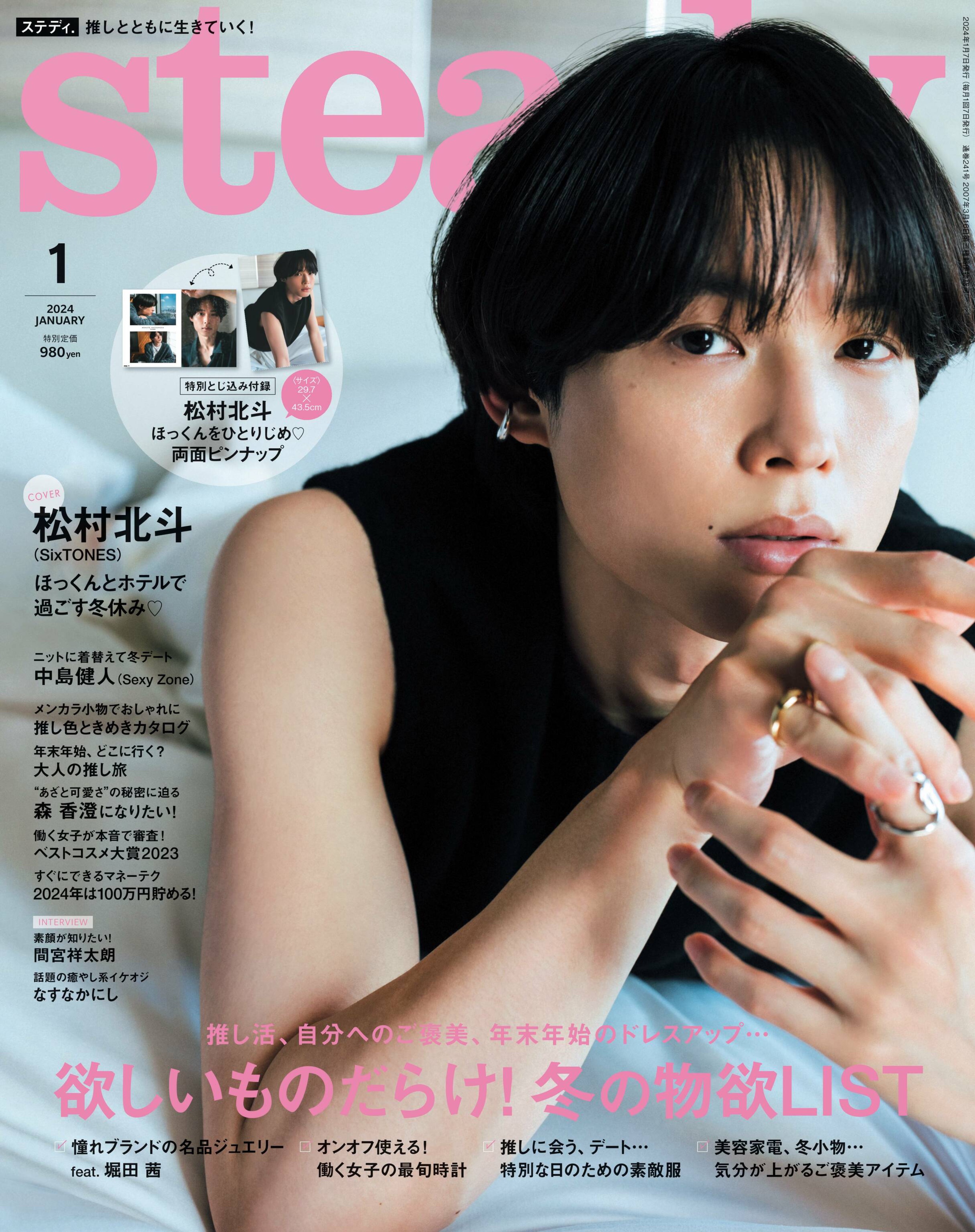 [steady] 2024.01.jpg