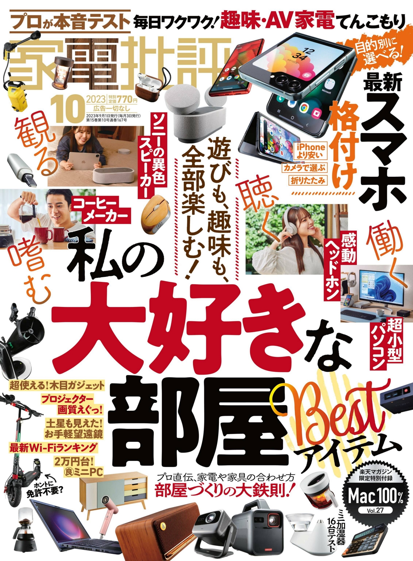 [家電批評] 2023.10_副本.jpg