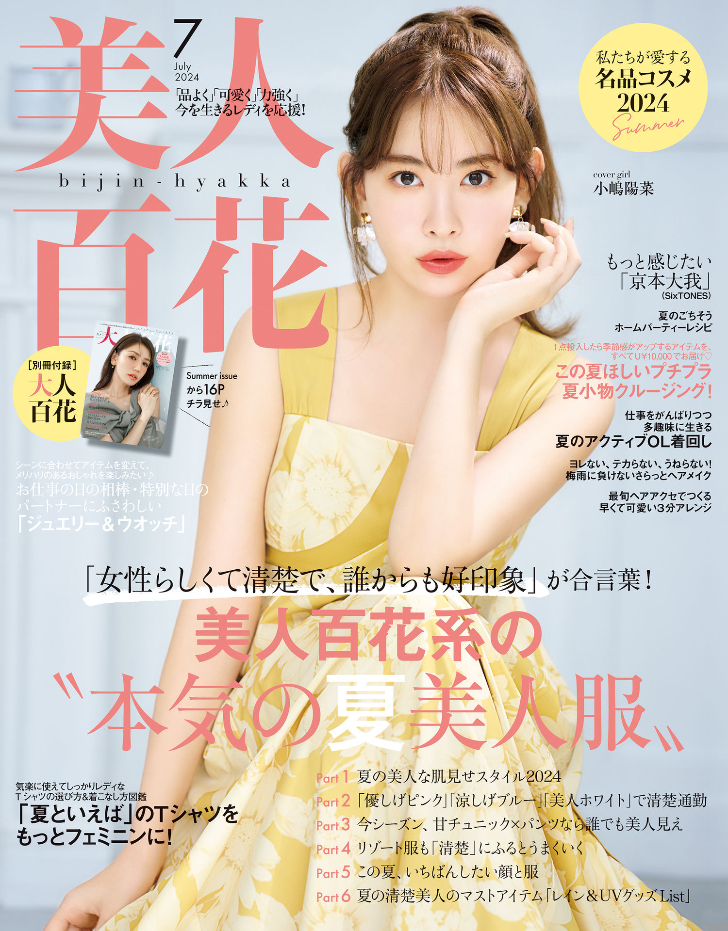 美人百花 2024.07.jpg