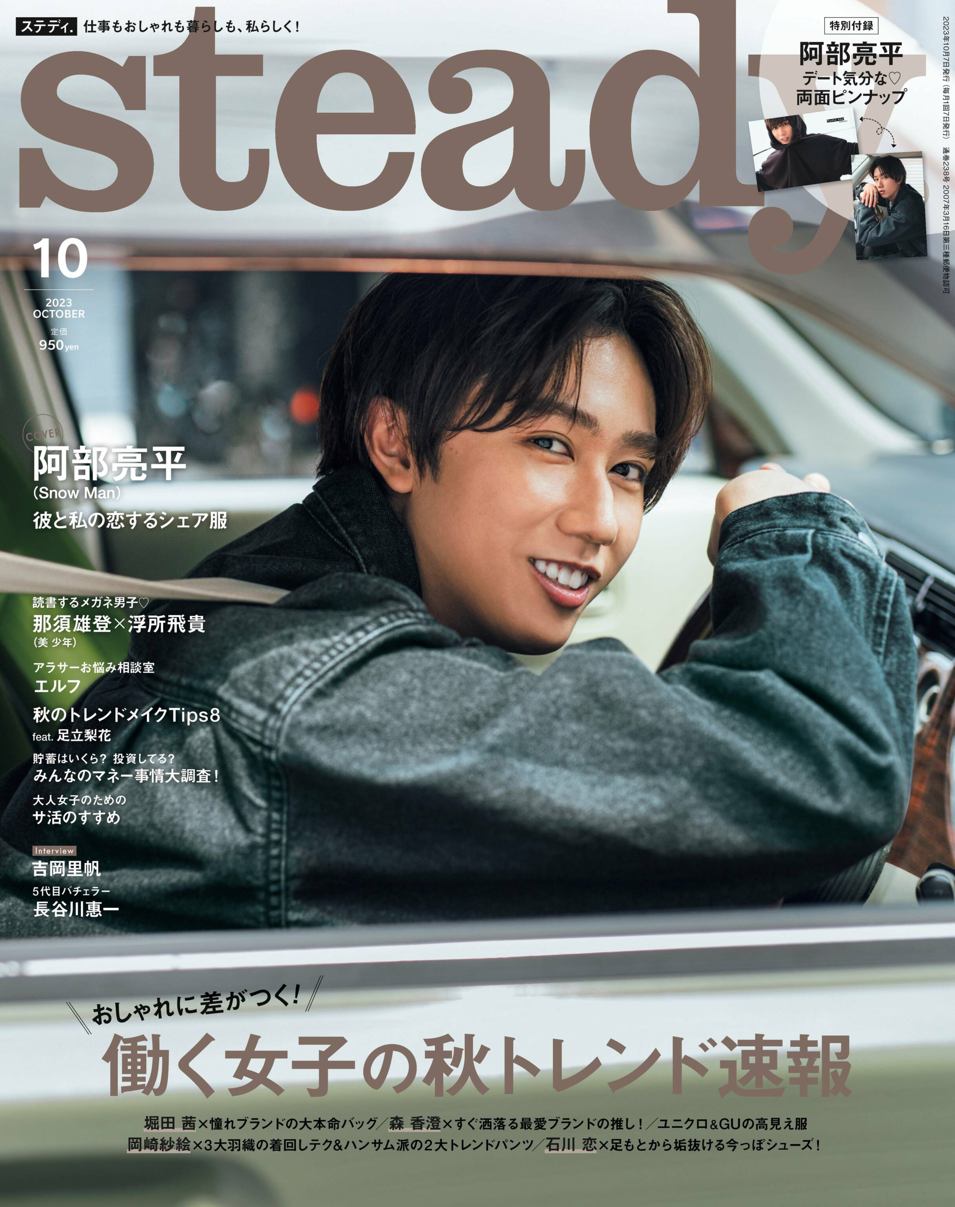 [steady] 2023.10_副本.jpg