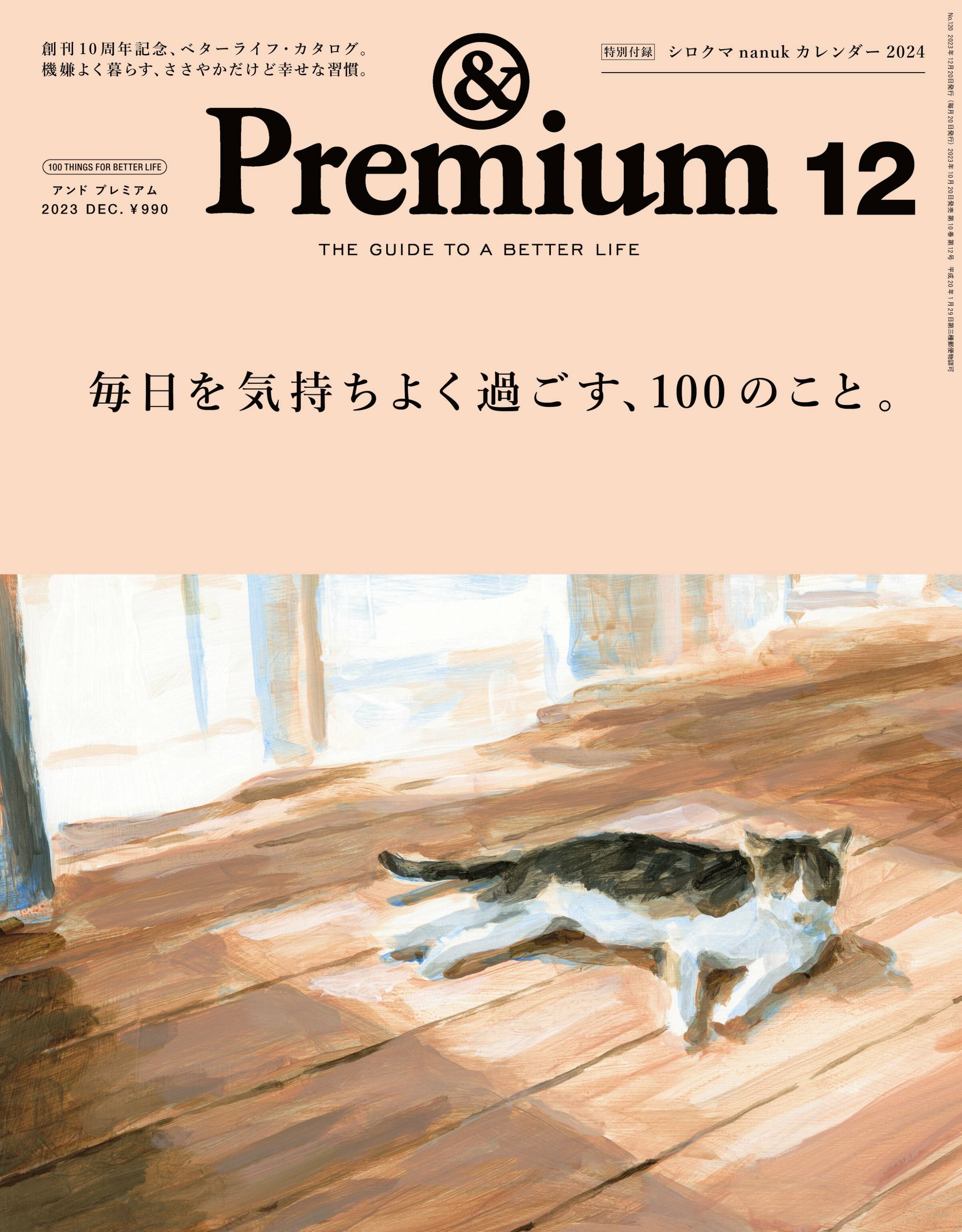 [& Premium] 2023.12_副本.jpg