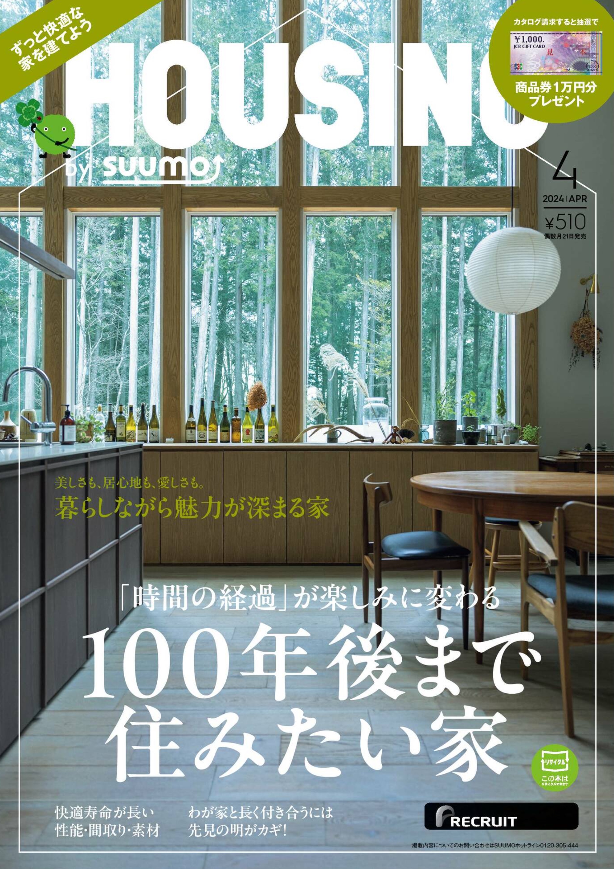 HOUSING by suumo 2024.04.jpg