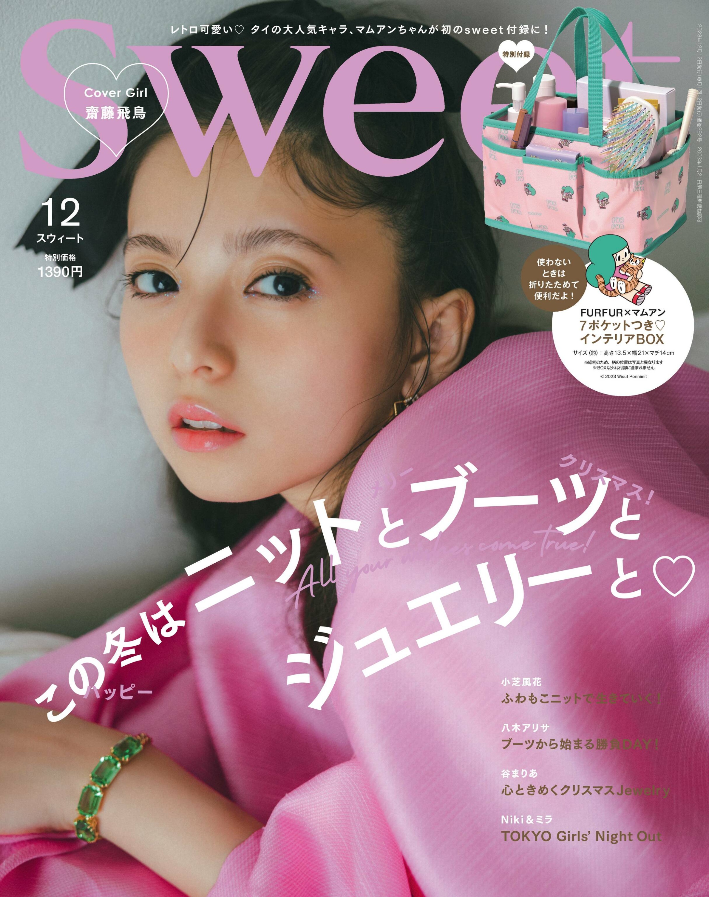 [Sweet] 2023.12.jpg