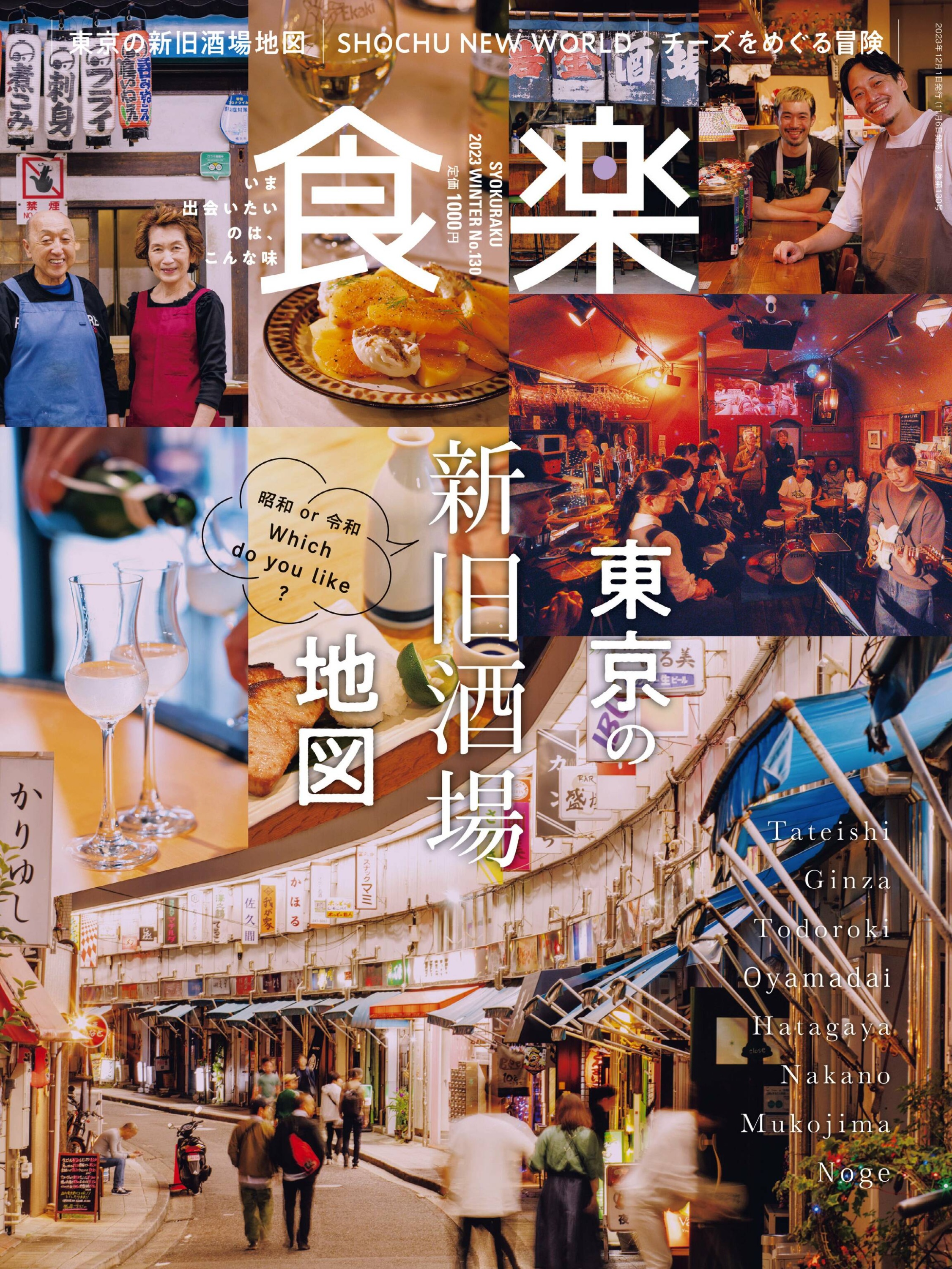 [食楽] 2023.冬_副本.jpg
