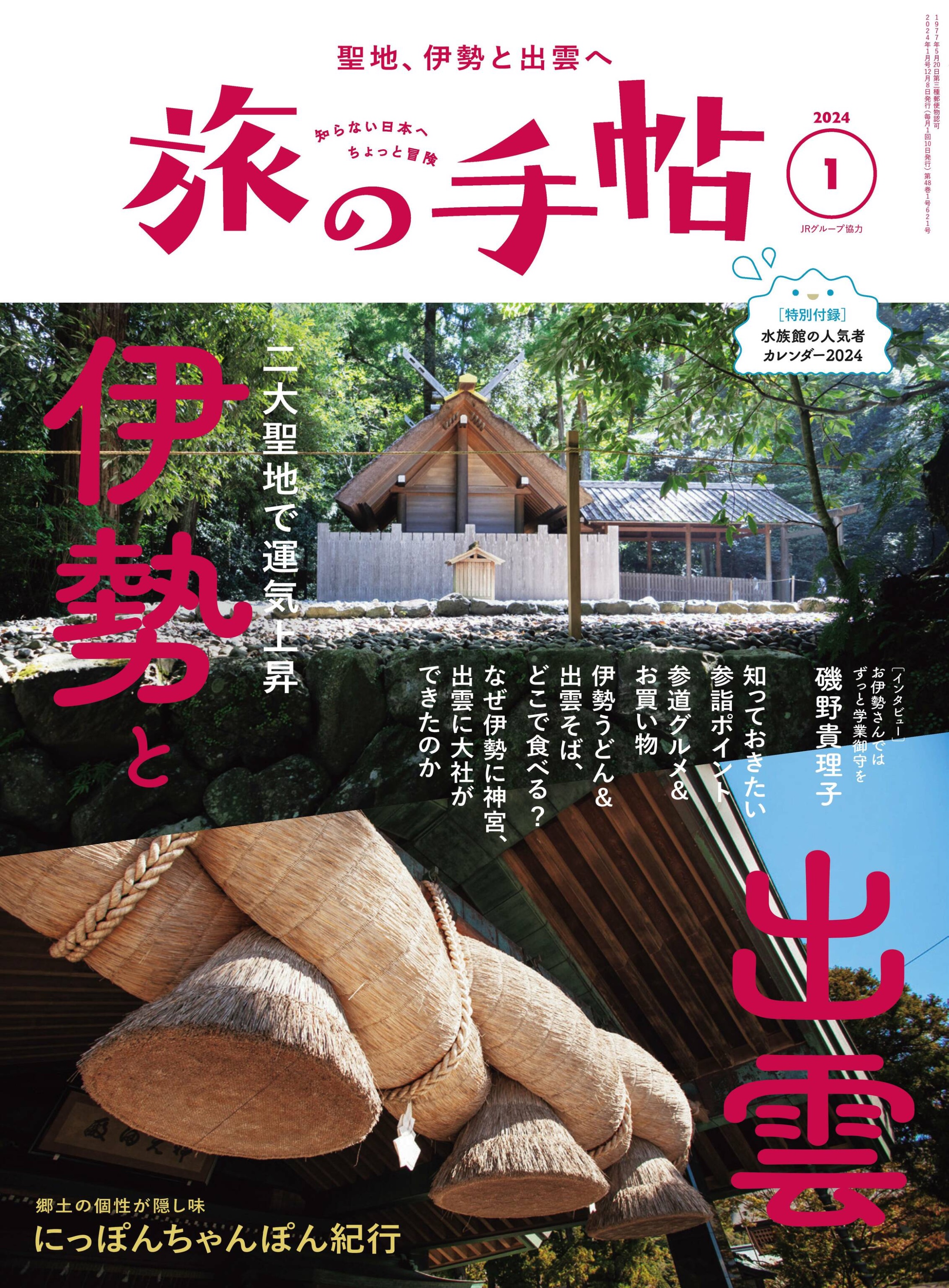 [旅の手帖] 2024.01.jpg