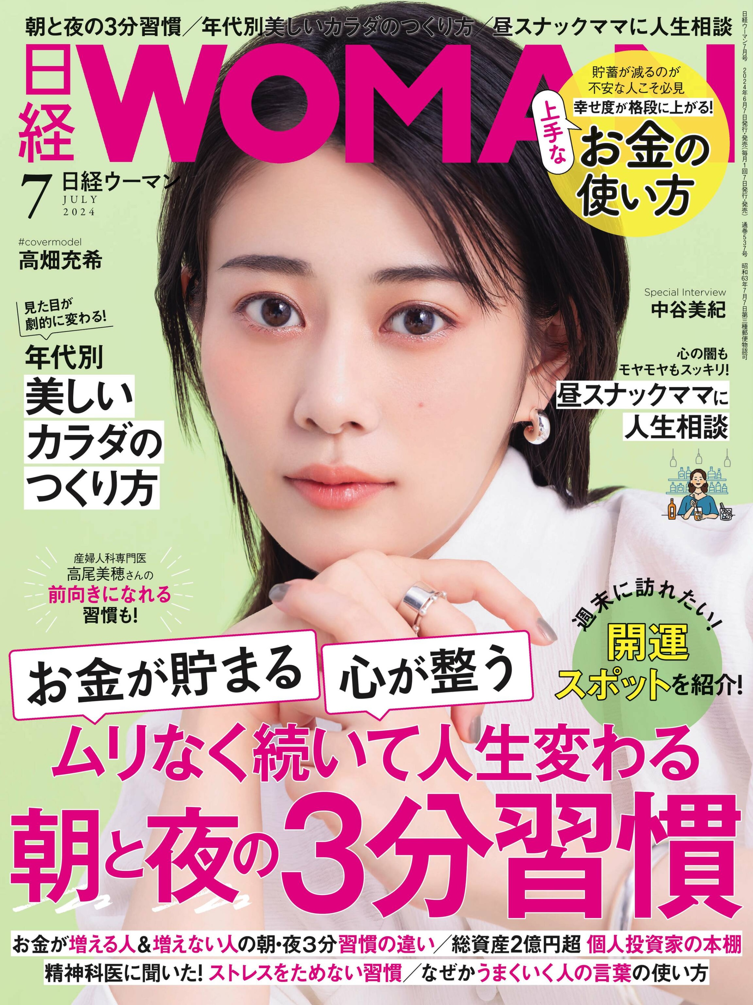 日経ウーマン 2024.07.jpg