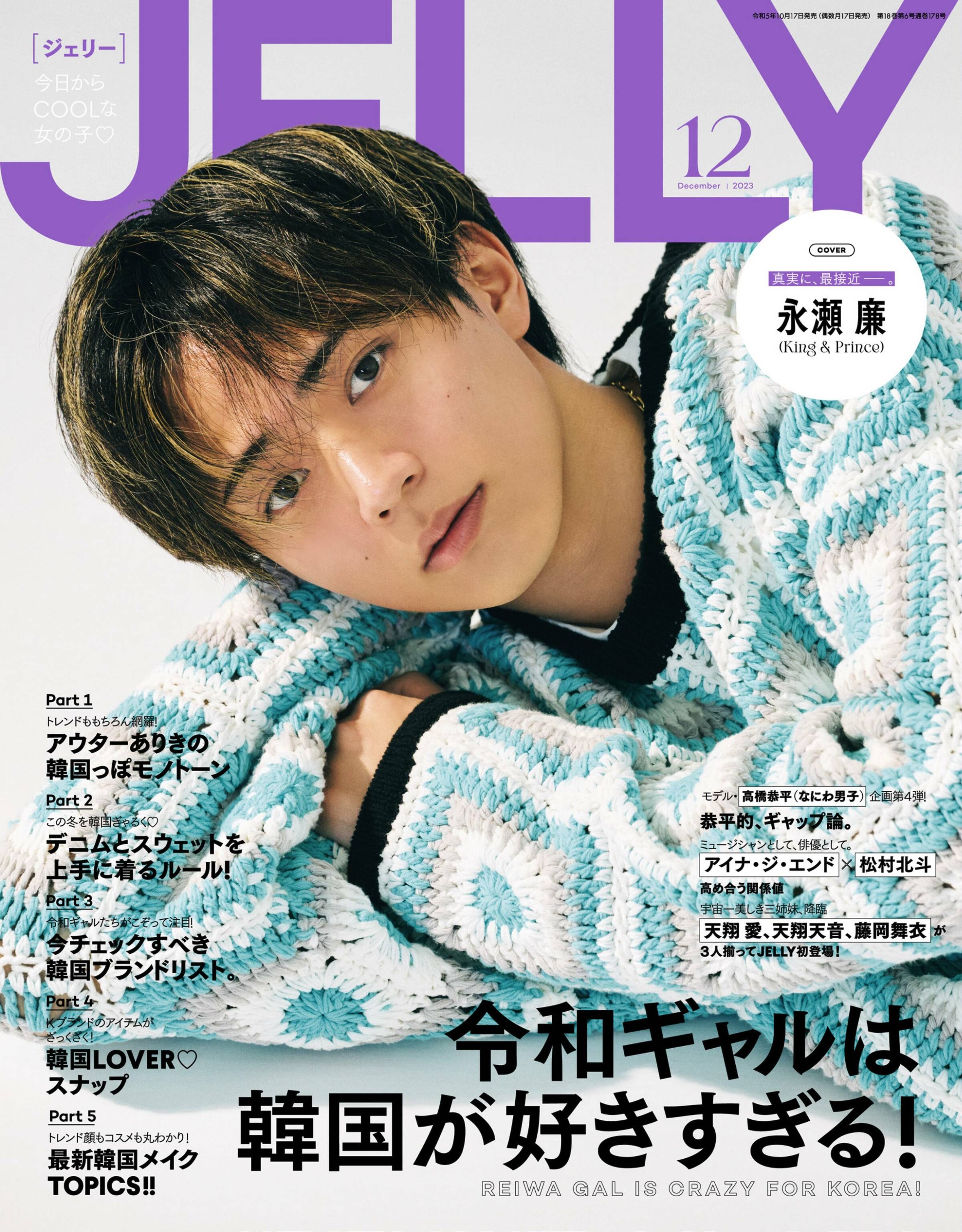 [JELLY] 2023.12_副本.jpg