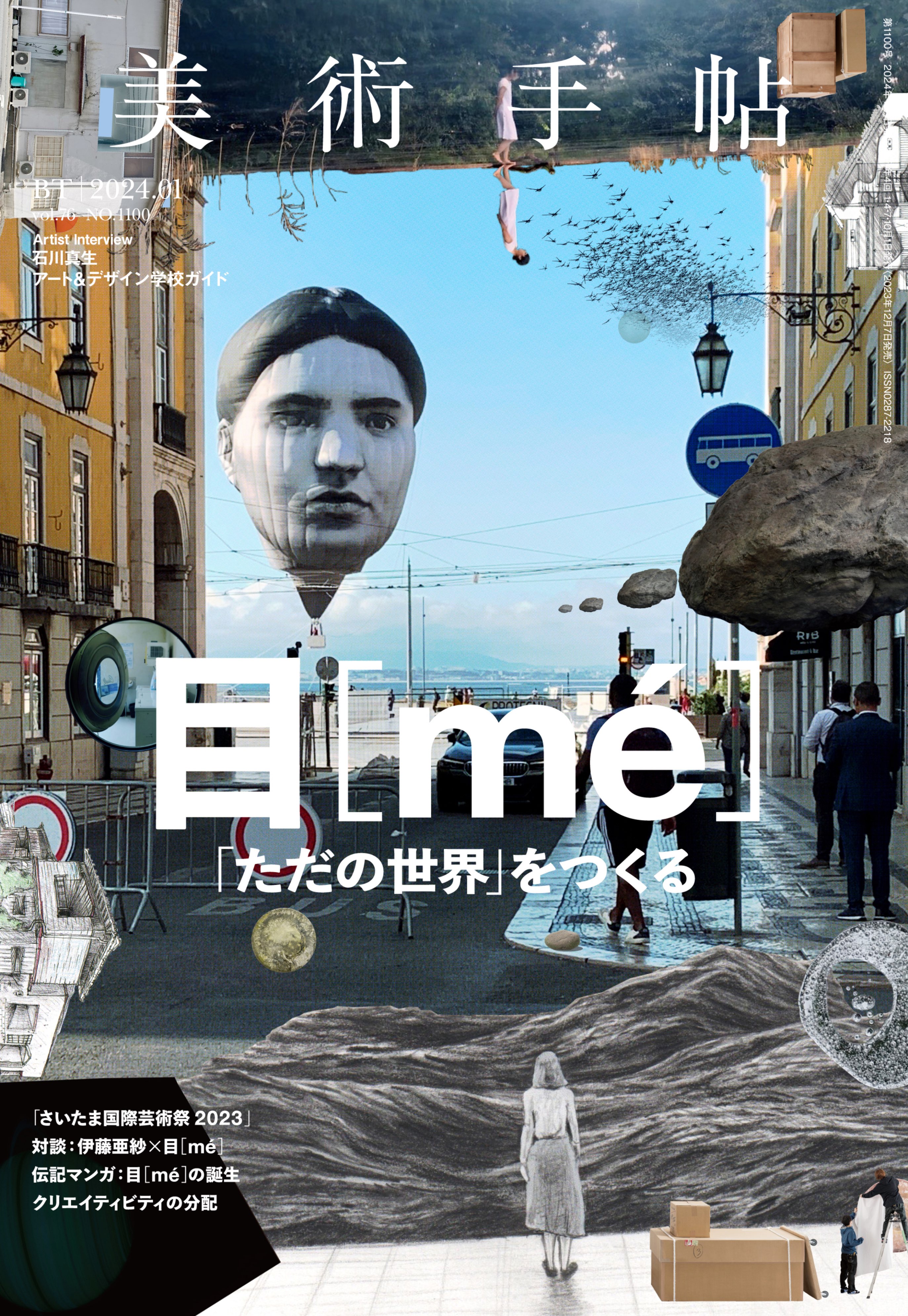 [美術手帖] 2024.01.jpg