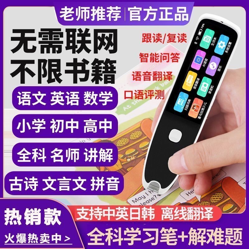 Step Steps High High School Elementary School Students Dictionary Pen Intelligent Point Reading Pen English Translation Pen Scanning Solution off-line separable period-Taobao