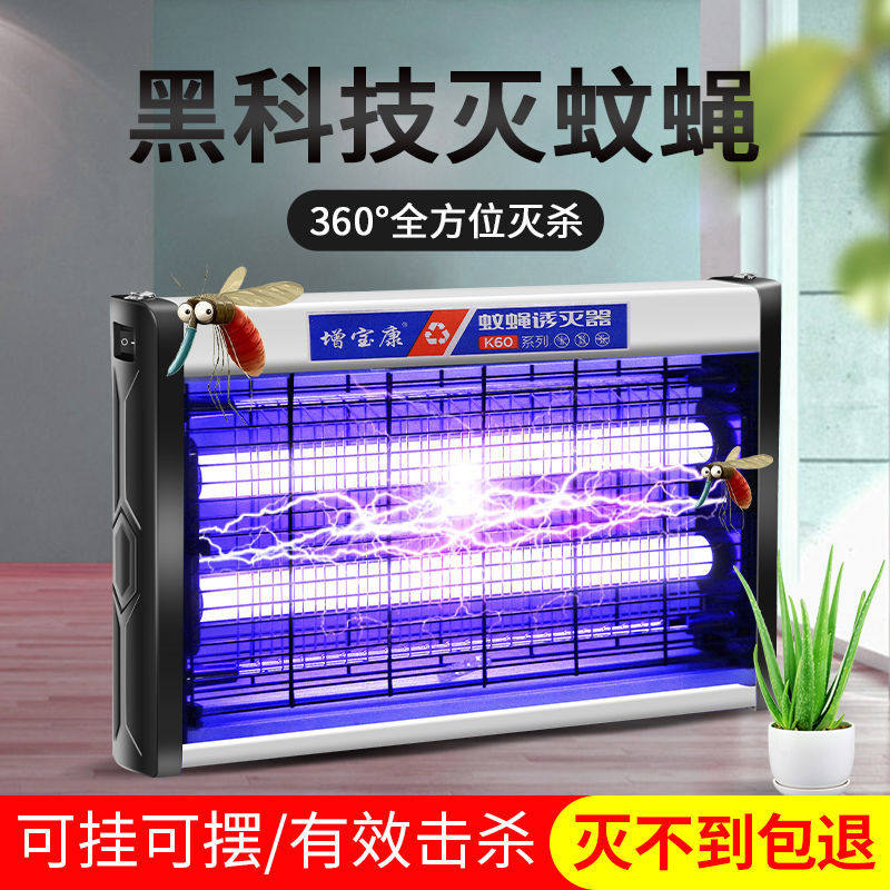 Mosquito-killing lamp household mosquito repellent and fly-killing artifact mosquito-killing device mosquito-repellent lamp fly-killing fly-killing lamp dining room restaurant commercial