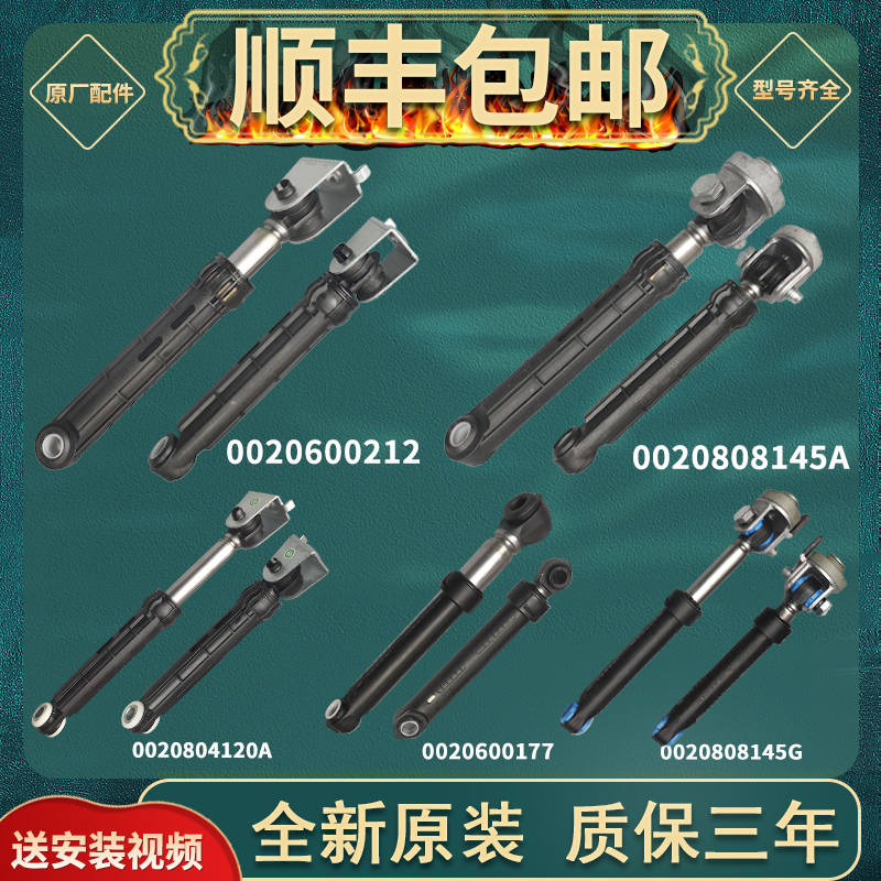 Applicable Haier drum washing machine shock absorbers shock absorbing shock rod balance support bar Vibration Pull Rod Original Fitting-Taobao