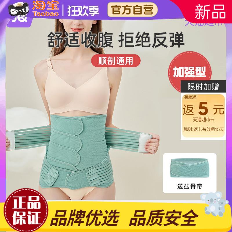 The Jing Kiri Postpartum postpartum with maternal homebirth special pregnant woman Caesarean section Cesarean Plastic Waist-shaped waist-beam belt-tightening belt-Taobao