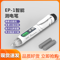 Xiaomis sound and light inspection and test instrument Non-contact type photometric pen electrician Special multifunctional zero-firing line break point