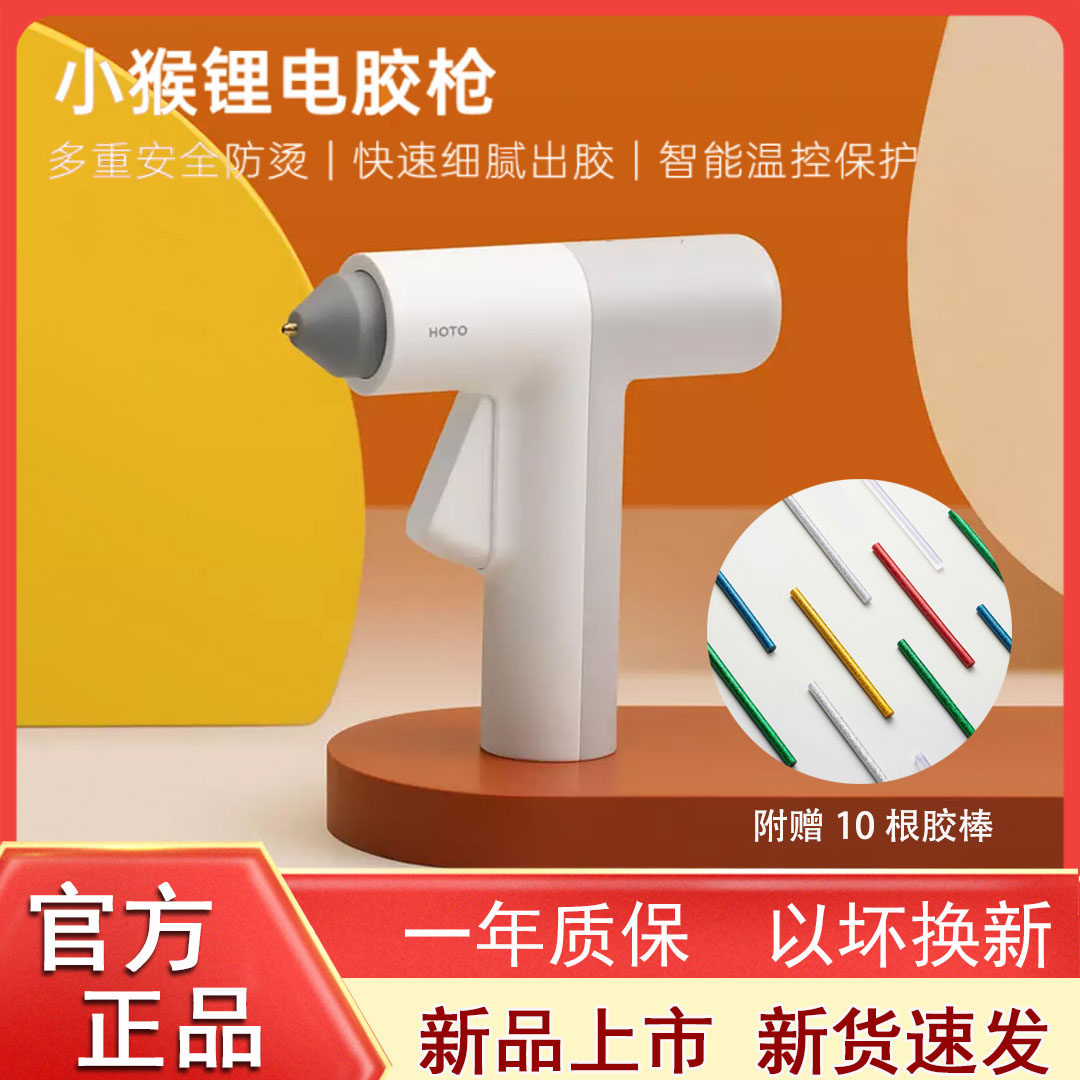 Xiaomi HOTO Small Monkey Lithium Electro Glue Gun Hot Melt Adhesive Gun Hot Sol Stick Children Glue Strips Home Handmade